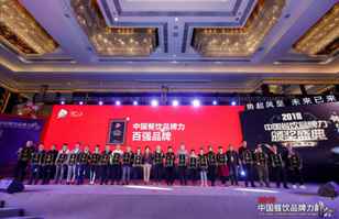 昆明张航数据分析与服务有限公司荣登2018年度中国餐饮品牌力100强