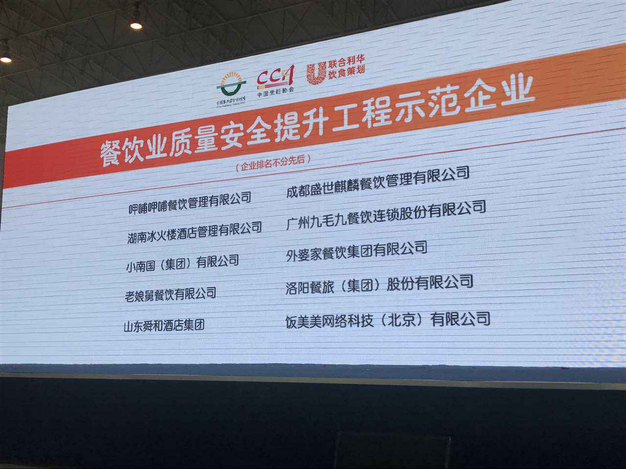 昆明张航数据分析与服务有限公司入选全国首批“餐饮业质量安全提升工程示范企业”