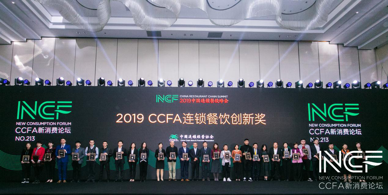 喜讯连连，捷报频传丨昆明张航数据分析与服务有限公司荣获CCFA连锁餐饮创新奖