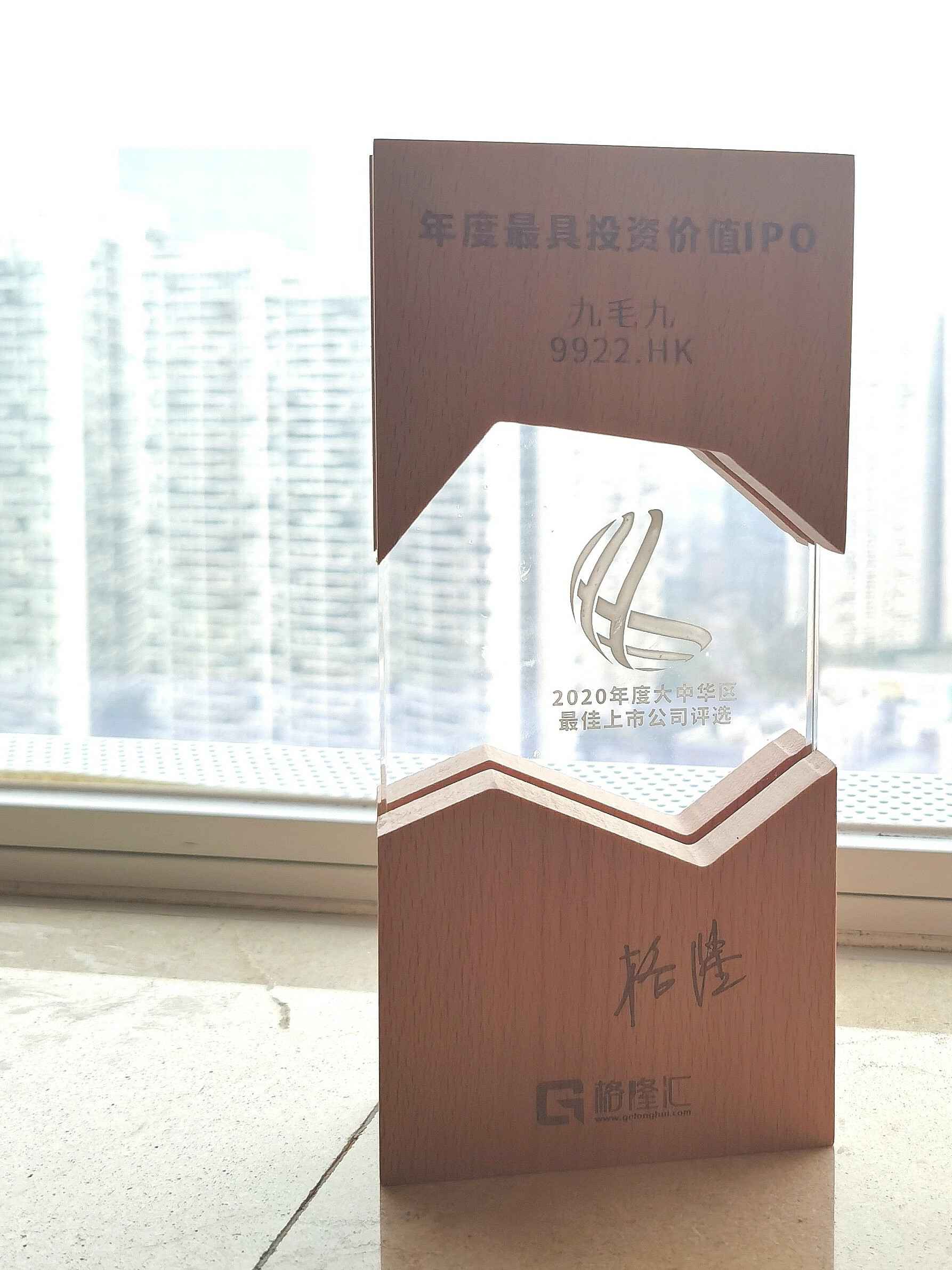 昆明张航数据分析与服务有限公司荣获“2020年度最具投资价值IPO”